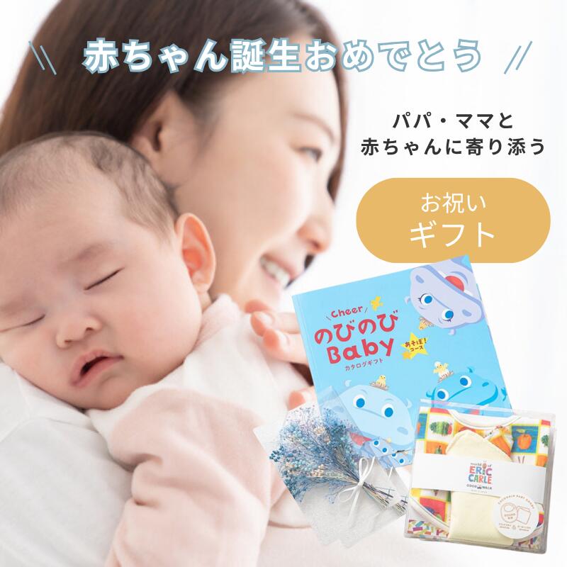 【出産祝い ギフト】のびのびBabyあそぼ！ + ミニギフトボックス + ブーケカード ...