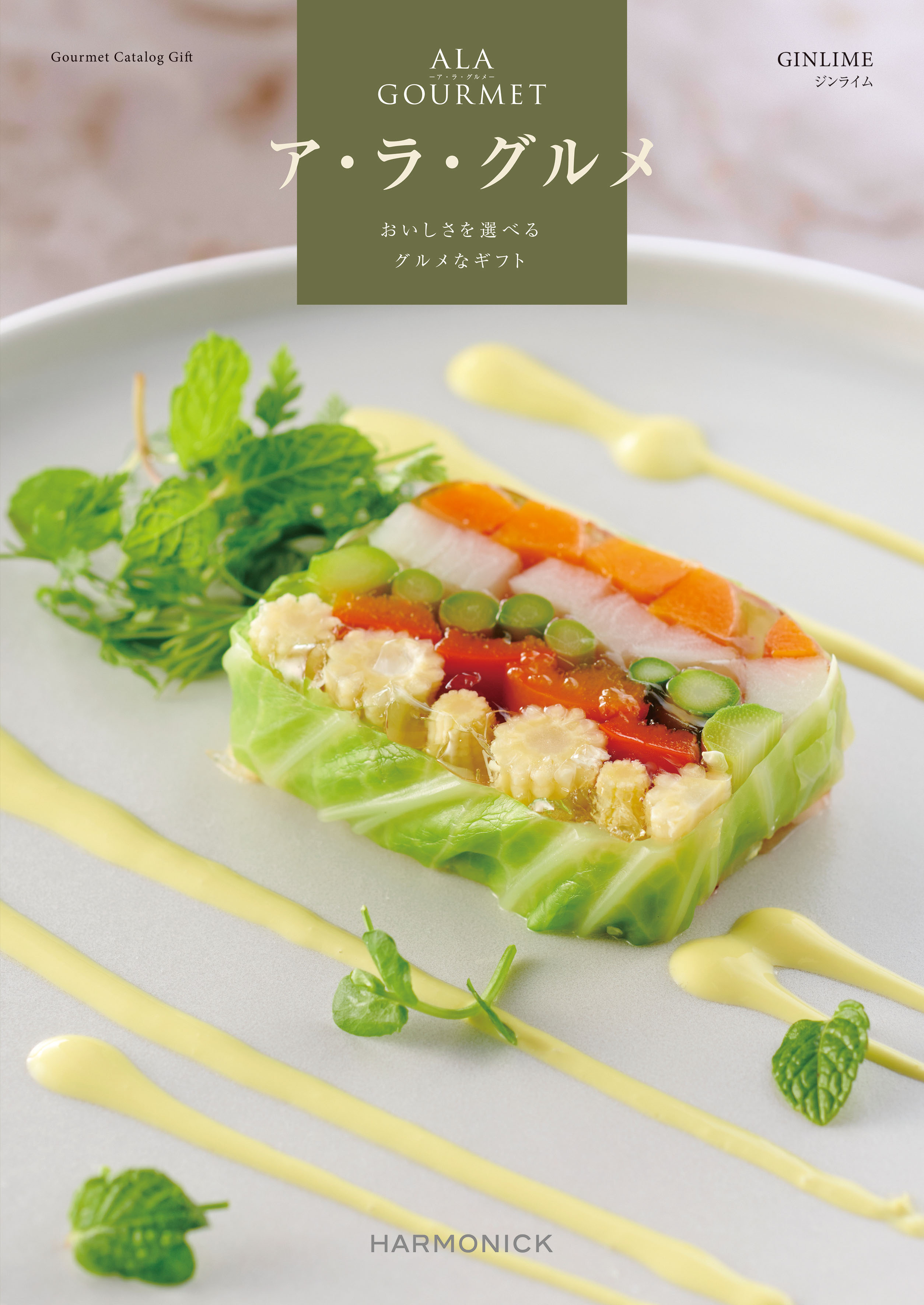 【カタログギフト】送料無料 ア・ラ・グルメ ジンライムコース グルメカタログギフト アラグルメ ギフト プレゼント お返し 贈り物 内祝い お祝い 出産祝い 出産内祝い 引き出物 結婚祝い 結婚内祝い 新築祝い 香典返し ラッピング メッセージカード