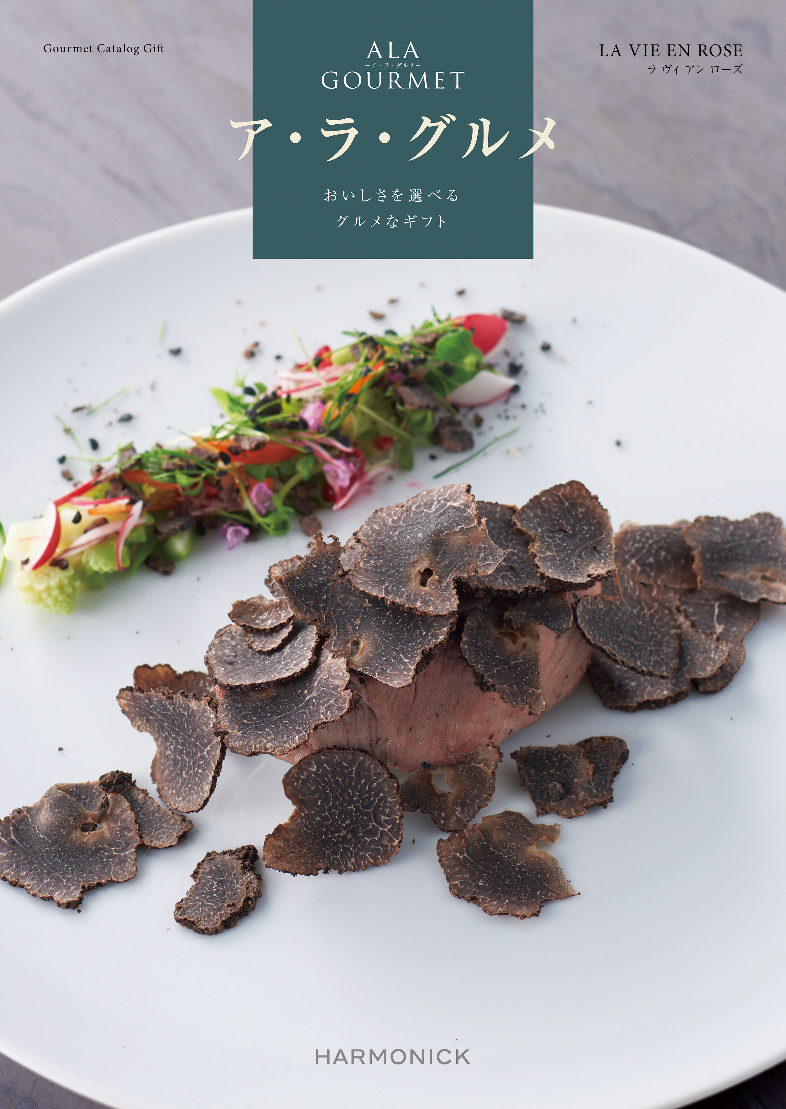 【カタログギフト 送料無料】 ア・ラ・グルメ ラヴィアンローズコース グルメカタログギフト アラグル..