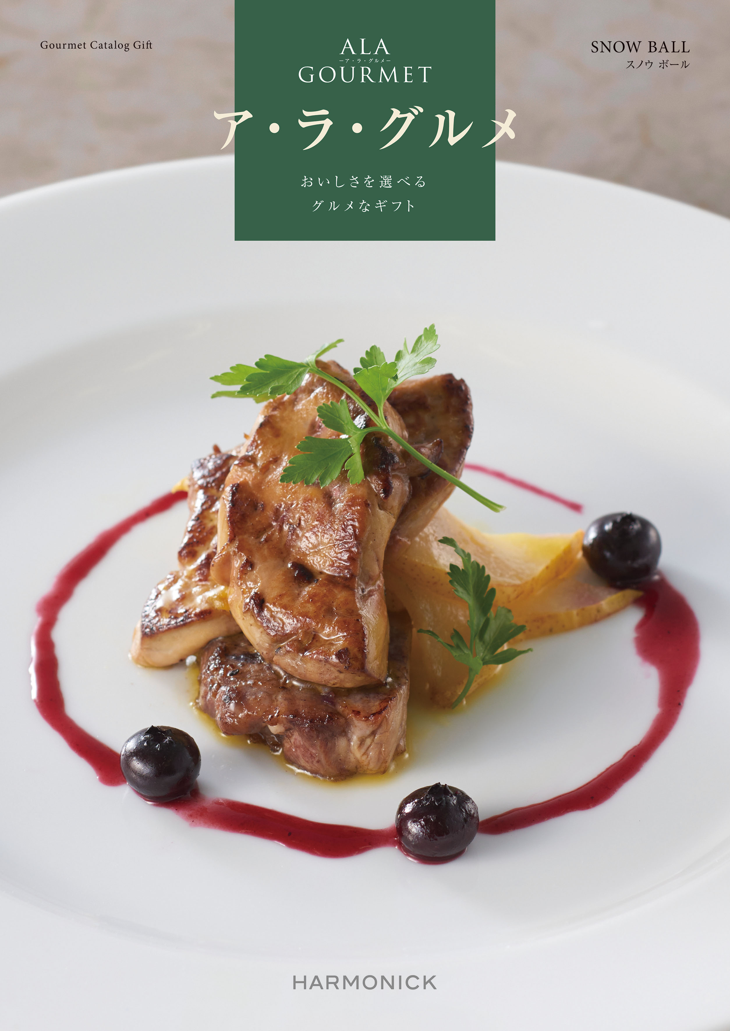 【カタログギフト】送料無料 ア・ラ・グルメ スノーボールコース グルメカタログギフト アラグルメ ギフト プレゼント お返し 贈り物 内祝い お祝い 出産祝い 出産内祝い 引き出物 結婚祝い 結婚内祝い 新築祝い 香典返し　ラッピング メッセージカード(4.0)