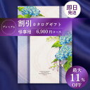 【カタログギフト】 割引 プレミアム 香典返し 向け 6900円コース 法事引き出物 お返し 四十九日 満中陰志 忌明け 志 法事 法要 粗供養 お供え 回忌法要 彼岸 (グルメ/ブランド/スイーツ) 送料無料