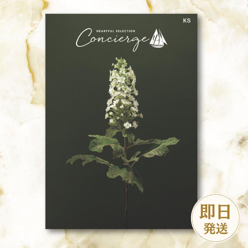 【カタログギフト】ハートフルセレクションコンシェルジュ 25000円コース 結婚内祝い お返し ギフトカタログ グルメ 出産祝い 結婚祝い 快気祝い 退職祝い おしゃれ 引き出物 引出物 記念品 法人 法事 慶弔 御供 ラッピング メッセージカード