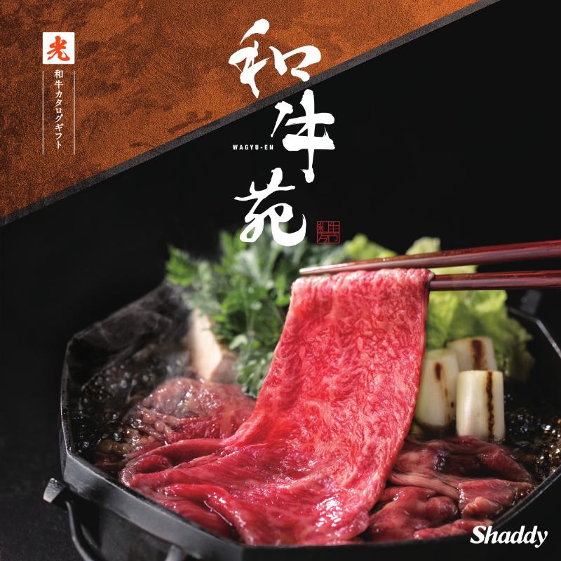 【送料無料 和牛専門 カタログギフト】和牛苑 ＜光＞ 和牛 日本三大和牛 国産和