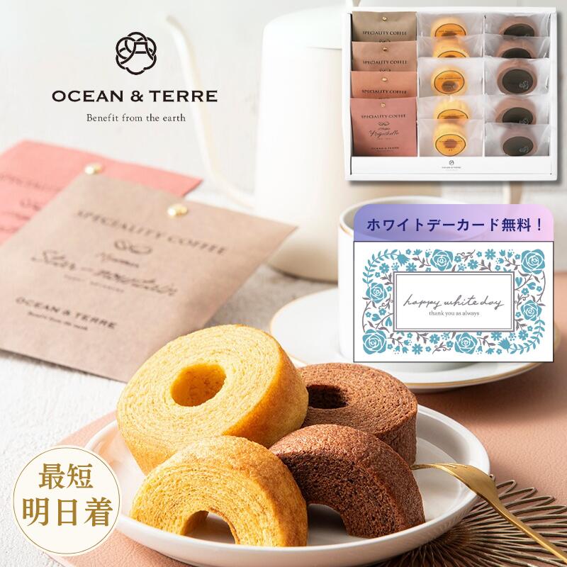 【ギフト】OCEAN＆TERRE オーシャンテール Speciality Coffee & バームセットC お年賀 挨拶 ドリップコーヒー バームクーヘン バウムクーヘン 焼き菓子 ギフト 贈り物 スイーツ 内祝い お祝い お返し 誕生日 法人 法事 法要 コーヒー 詰め合わせ 香典返し お供え