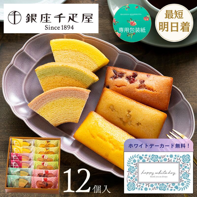【ホワイトデー 2026】「銀座千疋屋」 銀座フルーツガトー 焼き菓子 焼菓子 フルーツクーヘン フィナンシェ お菓子 スイーツ 贈り物 ギフト プレゼント 千...
