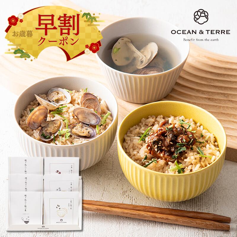 【お歳暮 早割】OCEAN＆TERRE オーシャンテール 炊き込みご飯の素とお吸い物（各3種入） グルメ 贈り物..
