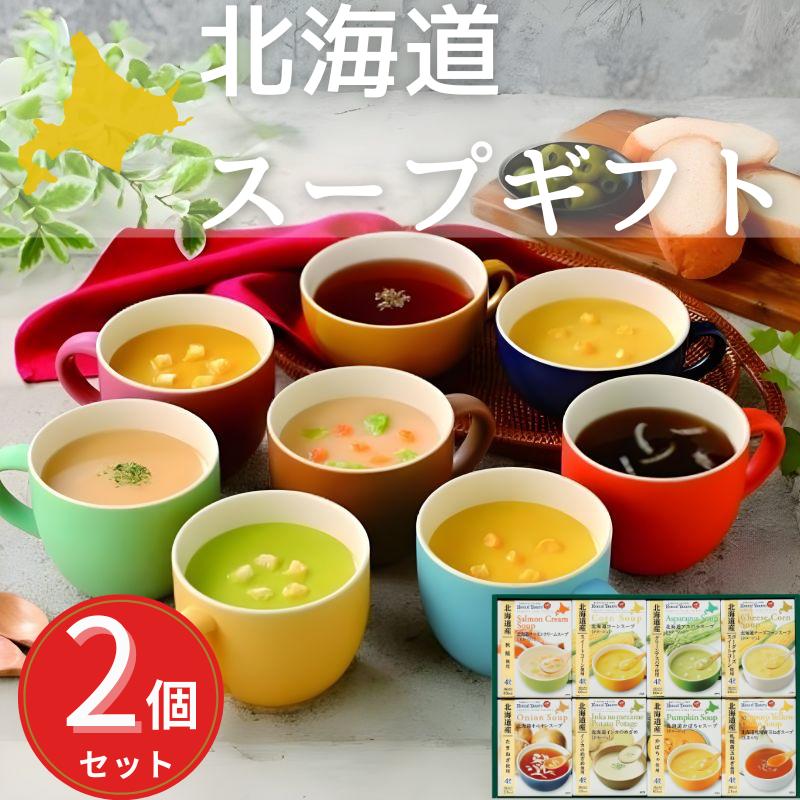 【訳あり】 〈期間限定特別価格！セットでもっとお得に！〉 送料無料 北海道スープギフト 賞味期限間近 北海道 スープ ギフトセット 時短 詰め合わせ グルメ レトルト 人気 ラッピング メッセージカード ギフト 贈り物 お返し 内祝い 誕生日 ギフタ お歳暮 食品 セールのサムネイル