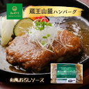 【送料無料】 ハンバーグ 和風おろしソース 蔵王山麓ハンバーグ 6個入 みのりファクトリー 詰め合わせ 冷凍ハンバーグ 冷凍 ご当地グルメ お惣菜 晩ご飯 宮城...