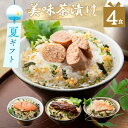 お中元 夏ギフト【ギフト 高級 お茶漬け 365日出荷】 美味茶漬けセット 4食 金目鯛 たらこ うなぎ 鮭 御歳暮 海鮮 豪華 贅沢 こだわりの具材 だしつゆ(うまみ調味料不使用) ギフト ラッピング メッセージカード グルメ 祖母 祖父 高齢 お年賀 ギフタ 一味一笑 即日出荷(4)