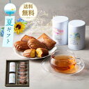 お中元 【送料無料 紅茶ギフト】 焼き菓子 フレーバーティー セット 誕生日 贈り物 プレゼント 紅茶 アールグレイ マドレーヌ フィナンシェ ベルガモット テ...
