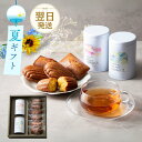 お中元 【送料無料 紅茶ギフト】 焼き菓子 フレーバーティー セット 誕生日 贈り物 プレゼント 紅茶 アールグレイ マドレーヌ フィナンシェ ベルガモット ティーバッグ おしゃれ かわいい お菓子 ギフトセット スイーツ ドリンク 2025 スイーツ ルココン