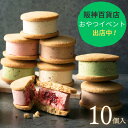 阪神百貨店 おやつイベント 出店中!【敬老の日】 プレミアム バターサンド 5種(10個入) お菓子 ギフト 焼き菓子 スイーツ プレゼント おしゃれ 洋菓子 お返し 内祝い お祝い 御礼 個包装 常温保存 誕生日 ラッピング ギフト 贈り物 メッセージカード ギフタ ルココン