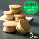 阪神百貨店 おやつイベント 出店中!【敬老の日】 プレミアム バターサンド 5種(5個入) お菓子 ギフト 焼き菓子 スイーツ プレゼント おしゃれ 洋菓子 お返し 内祝い お祝い 御礼 個包装 常温保存 手土産 誕生日 ラッピング ギフト 贈り物 メッセージカード ギフタ ルココン