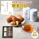 【敬老の日】紅茶 お菓子 ギフト 焼き菓子 フレーバーティー 詰め合わせ セット 誕生日 贈り物 プレゼント アールグレイ マドレーヌ フィナンシェ ベルガモット ティーバッグ おしゃれ お菓子 スイーツ スイーツ ルココン 送料無料