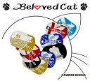 愛猫キーホルダー 【 送料無料】 /Beloved Cat/ 猫種 可愛い 肉球 カラフル アクセサリー チェーンキー キーホルダー 世界 国旗 愛猫 ペット ...