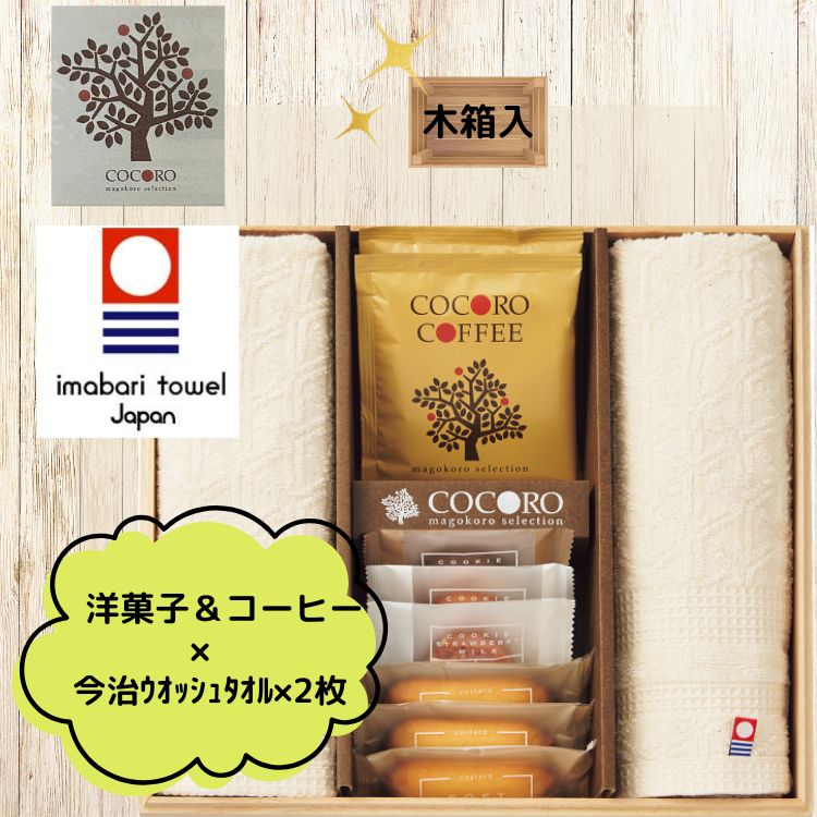 ☆全品P5倍＆お得なクーポン☆マラソン限定☆【送料無料＼レビュー特典あり／】ココロ 今治タオル・スイー..