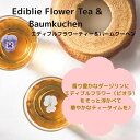 エディブルフラワーティ&バームクーヘン AS131 OCEAN&TERRE オーシャンテール/出産内祝 結婚内祝 引き出物 洋菓子 お菓子 スイーツ 焼き菓子 ...