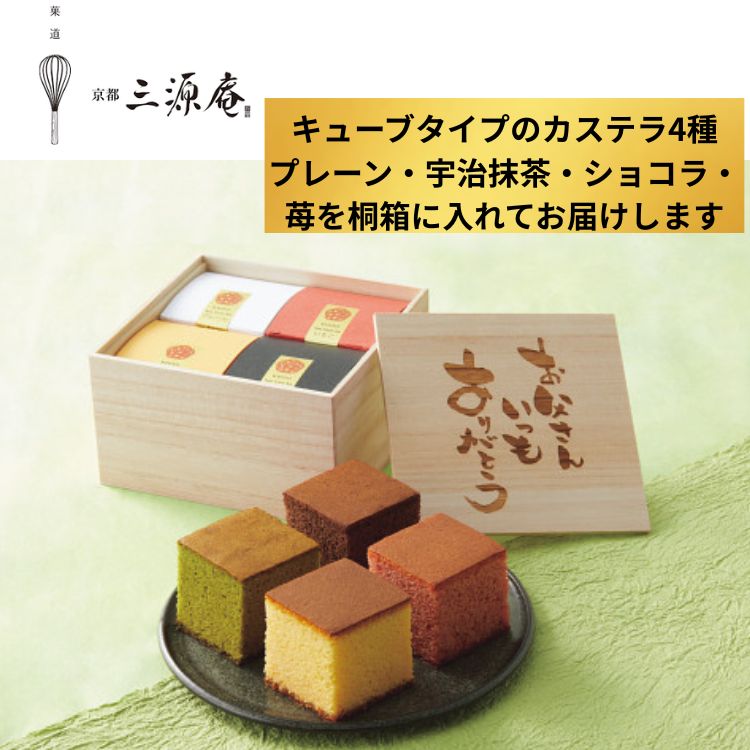 Japanese Sponge Cake - ☆全品P5倍☆父の日 京都 三源庵 お福分けカステラ4個セット桐箱入り 詰合せ スイーツ ご褒美 メッセージ入り 父の日ギフト プレゼント 父の日専用 メッセージカード付 ありがとう 高級 カステラ