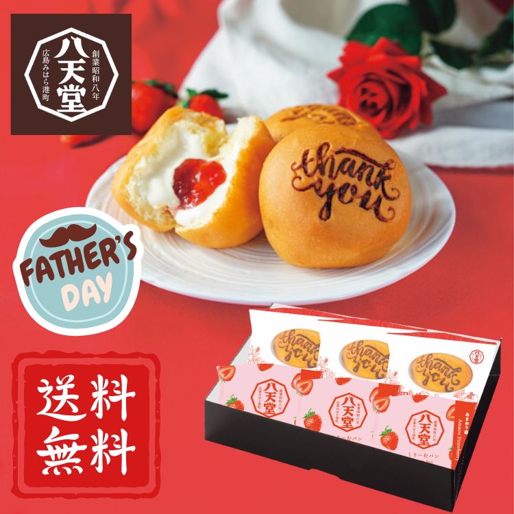 乐天商城 - ☆全品P5倍☆父の日 八天堂 Thank youくりーむパン・あまおう苺詰合せ（6個）スイーツ お菓子 菓子パン 花以外 おやつ クリーム いちごジャム 冷凍 パン詰め合わせ 人気 美味しい プレゼント ギフト かわいい 感謝 送料無料