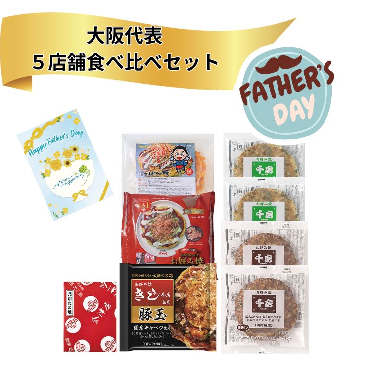 父の日 お好み焼きたこ焼きセット（8食）2026 ギフト プレゼント