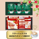 スターバックスコーヒー&あまおうパウンドスイーツセレクト STB-25AO ギフトセット 詰合せ スタバ ドリップコーヒー 焼き菓子 あまおう 苺 高級 グルメ 贈り物 食品 内祝 お祝い お返し 出産内祝 結婚内祝 出産祝い 結婚祝い 香典返し 快気祝 御礼