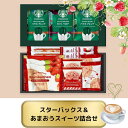 スターバックスコーヒー&あまおうパウンドスイーツセレクト STB-30AO 詰合せ スタバ ドリップコーヒー 焼き菓子 あまおう 苺 高級 グルメ 贈り物 食品...