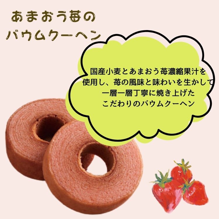 ギフトクオーレの☆5％OFF☆あまおう苺バウムクーヘン＆プチフィナンシェ FAO-25RD ギフトセット 詰合せ 焼き菓子 あまおう 苺 高級 グルメ 贈り物 食品 内祝 お祝い お返し 出産内祝 結婚内祝 出産祝い 結婚祝い 香典返し 快気祝 御礼｜アングル3