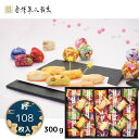 金澤兼六製菓 金澤小町 KMC-30【約108個】お菓子 ギフト 個包装 せんべい 煎餅 和菓子 詰合せ 内祝 香典返し 御礼 ご挨拶 退職 ギフト対応