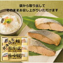 北海道 鮭三昧 644-20 送料無料 焼鮭 鮭照り焼 味噌焼 切身 ギフト 魚 簡単 そのまま 真空パック 内祝 御祝 御礼 快気祝 御供 粗供養 香典返し ...