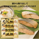 北海道 鮭三昧 6441-25 送料無料 焼鮭 鮭照り焼 味噌焼 切身 ギフト 魚 簡単 そのまま 真空パック 内祝 御祝 御礼 快気祝 御供 粗供養 香典返し...