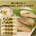 北海道 鮭三昧 6442-30 送料無料 焼鮭 鮭照り焼 味噌焼 切身 ギフト 魚 簡単 そのまま 真空パック 内祝 御祝 御礼 快気祝 御供 粗供養 香典返し 彼岸 お中元 暑中お見舞い お歳暮 お年賀 母の日 父の日 敬老の日