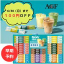 【送料無料3682円→3582円】 AGF ブレンディスティック アイス&ホットオレギフト(BS-30) スティックコーヒー コーヒー 詰合せ 夏 限定ギフト 内祝 御祝 御礼 快気祝 御供 粗供養 香典返し 彼岸 お中元 暑中お見舞い 敬老の日(4)