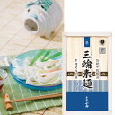 【5%OFF】三輪素麺 誉(5束)(RNK-10)そうめん 素麺 詰合せ 簡単 グルメ ギフト 内祝 御祝 御礼 快気祝 御供 粗供養 香典返し 彼岸 お中元 暑中お見舞い 父の日 敬老の日