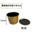 PC 薬味皿付竹型つゆ入れゴマ竹塗 黒フチクレーム プラスチック 業務用 自家用 割れにくい 丈夫 丸皿 丸小皿 取り皿 豆皿 醤油皿 漬物皿 漬け物 しょうゆ...