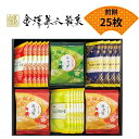 \レビュー特典あり/金澤兼六製菓 おいしさいろいろ RGN-25R お菓子 ギフト 個包装 せんべい煎餅 和菓子 詰合せ 内祝 香典返し 御礼 ご挨拶 退職 ギフト対応