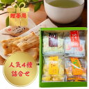 【20%OFF\レビュー特典あり/】 あられ 人気4種詰合せギフト おかき 森白製菓 お茶請け せんべい 煎餅 国産もち米 お菓子 個包装 アラレ ギフト お菓子 おやつ おつまみ つまみ 米菓 ご挨拶 粗品 敬老の日