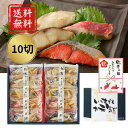 \早割!敬老の日 送料無料/ 【敬老の日限定包装】氷温熟成 西京漬けギフトセット 10切「凛」 高級 健康食 家族団欒 レンジ 真空パック 簡単調理 お祝い プ...