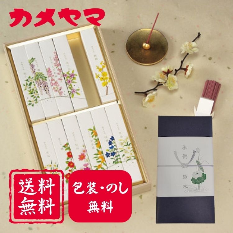 乐天商城 - ☆全品P5倍☆カメヤマ 名香 月の花 12種入（桐箱入）線香 贈答用 線香ギフト 日本製 お供え 御供え物 お彼岸 お盆 進物用 いい香り