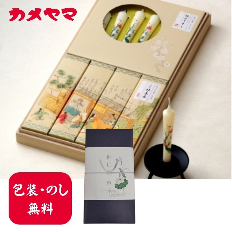 ＼送料無料 レビュー特典あり／カメヤマ 吟選 仙年香 絵ろうそくセット （桐箱入）線香 ろうそく 贈答用 線香ギフト 日本製 お供え 御供え物 お彼岸 お盆 進物用 いい香り カメヤマローソク(3)