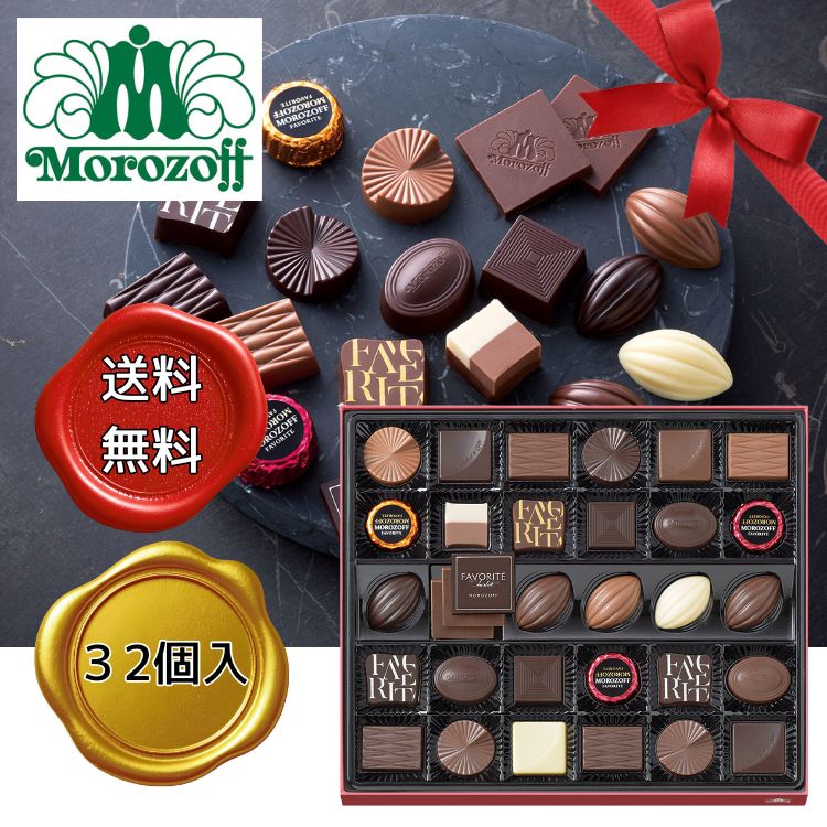 【送料無料】お歳暮 2025 モロゾフ フェイバリット MO-0107 チョコレート ショコラ 詰合せ お菓子 セット 冬 冬ギフト 歳暮 ギフト 贈り物 お返し 内祝い ギフト洋菓子(4)
