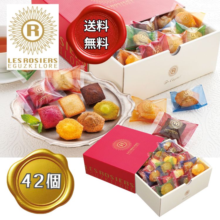 乐天商城 - 御中元 2026 銀座プチガトー 銀座京橋 レ ロジェ エギュスキロール お菓子 洋菓子 フィナンシェ マドレーヌ 個包装 誕生日 内祝 御祝 お取り寄せ 産地直送