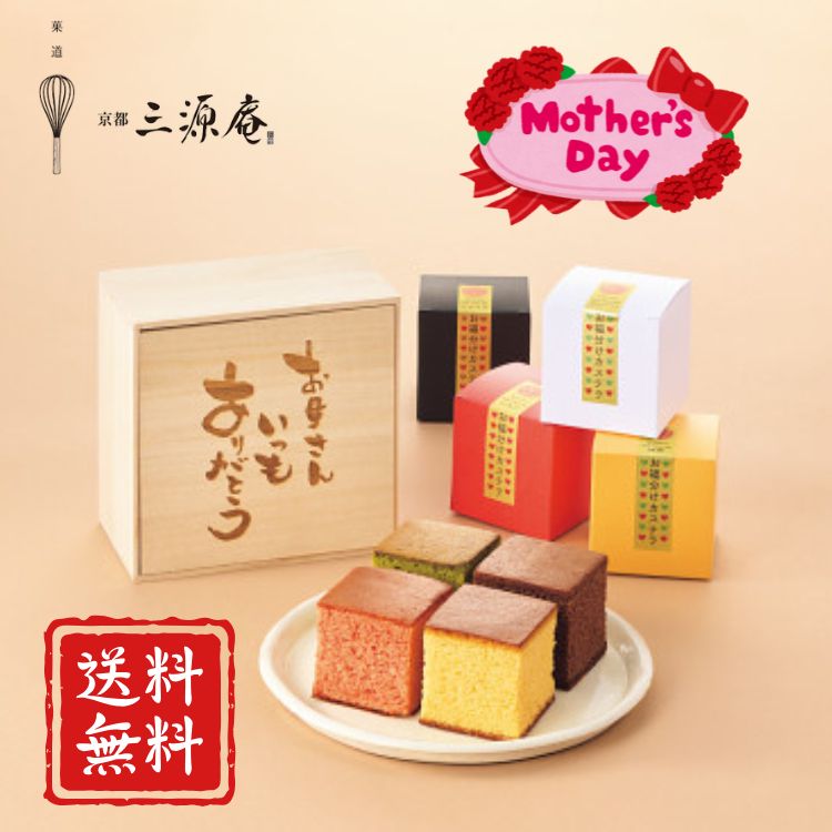Japanese, Chinese Sweets - ☆全品P5倍☆母の日 京都 三源庵 お福分けカステラ4個セット桐箱入り 詰合せ スイーツ ご褒美 メッセージ入り母の日ギフト プレゼント メッセージカード付 ありがとう 高級 カステラ