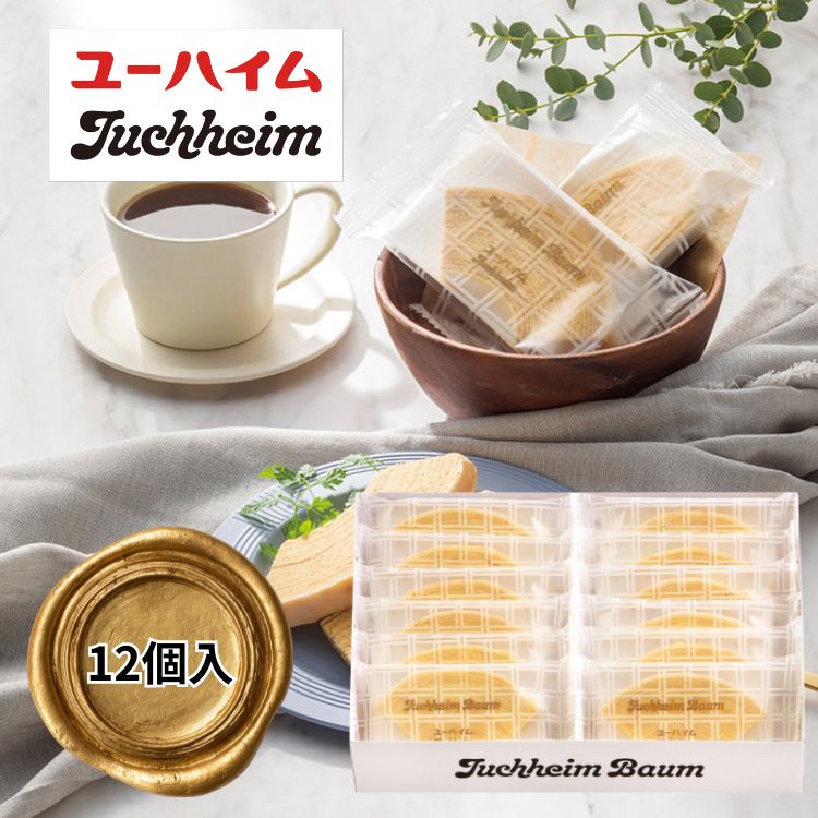 ユーハイム ユーハイムバウム33 バレンタイン 出産内祝 結婚内祝 快気祝 香典返し 返礼品 贈答品 ギフト ギフトセット 手土産 高級 話題 洋菓子 フルーツ 今治タオル 創業者カール・ユーハイムが日本で初めて焼きあげたバウムクーヘンは、乳化剤や膨張剤を使わずに素材の力を使い、油脂はバターだけで焼きあげた味わいと香り豊かなバウムクーヘンです 【商品内容】ユーハイムバウム12個【箱サイズ】31.4×23.8×5.3cm【アレルギー】・卵・小麦・乳成分・大豆・アーモンド【賞味期限】常温60日 5