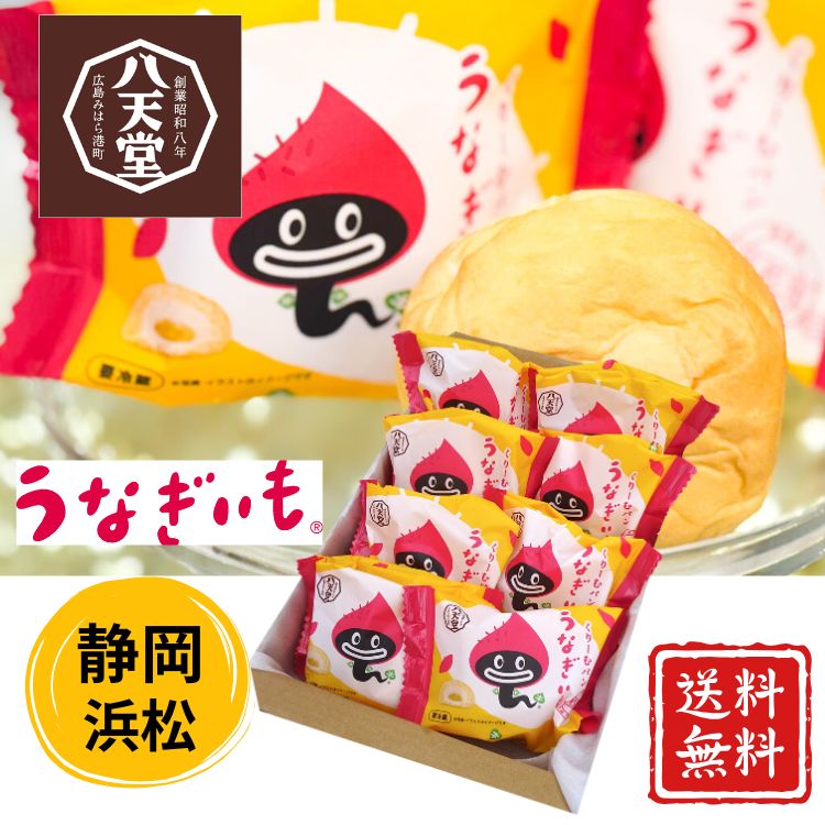 樂天商城 - 御中元 2026 うなぎいもくりーむパン（8個）八天堂 クリームパン スイーツ さつまいも 詰め合わせ ギフト クリーム 内祝い プレゼント お土産 おみやげ お菓子 御供 お祝い お礼 お返し 内祝 お取り寄せ 手土産 スイーツ