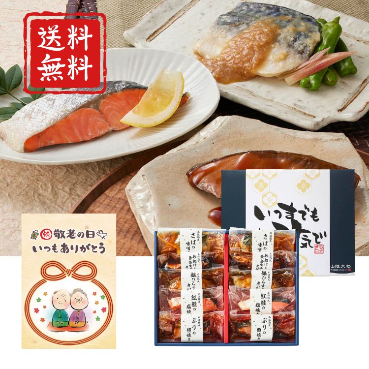 【敬老の日限定包装】氷温熟成 煮魚・焼き魚ギフトセット10切れ 高級 健康食 家族団欒 レンジ 真空パック 簡単調理 お祝い プレゼント ギフト 敬老祝 【敬老の日限定包装にてお届け】0℃以下、氷結点までの温度帯で加工・熟成する山陰・鳥取発祥の技術『氷温熟成法』によって魚の鮮度を損なう事無く旨みを引き出しました。 【敬老の日限定包装にてお届け】0℃以下、氷結点までの温度帯で加工・熟成する山陰・鳥取発祥の技術『氷温熟成法』によって魚の鮮度を損なう事無く旨みを引き出しました。バラエティ豊かな魚種を5種類の味で楽しみ尽くす贅沢な一品です。真空パックの個別包装で保存性も良く、電子レンジまたは湯煎による簡単調理でお召上がり頂ける手間いらずの御馳走です。ダイマツが自信を持ってお届けする氷温熟成の味を是非ご賞味下さい。【商品内容】めぬけと黄金生姜の煮付け100g×2、銀ひらすの煮付け100g×2、ブリの照り焼き90g×2、紅鮭塩焼き60g×2、さばの味噌煮90g×2【アレルゲン】小麦・大豆・サケ・サバ【箱サイズ】33×42×4.5cm【賞味期限】冷凍60日 5