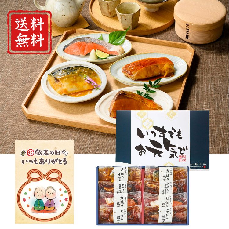 【敬老の日限定包装】氷温熟成 煮魚・焼き魚ギフトセット8切れ 高級 健康食 家族団欒 レンジ 真空パック 簡単調理 お祝い プレゼント ギフト 敬老祝 【敬老の日限定包装にてお届け】0℃以下、氷結点までの温度帯で加工・熟成する山陰・鳥取発祥の技術『氷温熟成法』によって魚の鮮度を損なう事無く旨みを引き出しました。 【敬老の日限定包装にてお届け】0℃以下、氷結点までの温度帯で加工・熟成する山陰・鳥取発祥の技術『氷温熟成法』によって魚の鮮度を損なう事無く旨みを引き出しました。バラエティ豊かな魚種を4種類の味で楽しめる一品です。真空パックの個別包装で保存性も良く、電子レンジまたは湯煎による簡単調理でお召上がり頂ける手間いらずの御馳走です。ダイマツが自信を持ってお届けする氷温熟成の味を是非ご賞味下さい。【商品内容】めぬけと黄金生姜の煮付け100g×2、ブリの照り焼き90g×2、紅鮭塩焼き60g×2、さばの味噌煮90g×2【アレルゲン】小麦・大豆・サケ・サバ【箱サイズ】26.5×42×4.5cm【賞味期限】冷凍60日 5