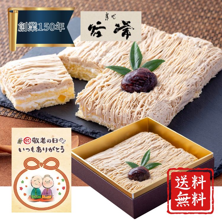【敬老の日】和栗 栗百峰 谷常製菓 栗 スイーツ ギフト 2026 お取り寄せ グルメスイーツ 敬老祝