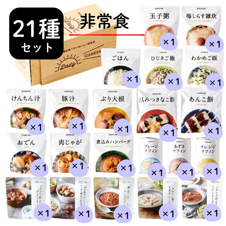 乐天商城 - イザメシ 非常食 防災セット 21種セット 長期保存 美味しい 保存食 備蓄 食品セット 災害対策 ギフト 内祝い プレゼント