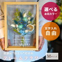 【文字入れOK】 プリザーブドフラワー ギフト 母の日 名入れ 子育て感謝状 結婚式 両親 プレゼント 花束 開店祝い 花 誕生日 プレゼント 結婚記念日 結婚...