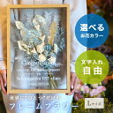 【文字入れOK】 プリザーブドフラワー 名前入り 母の日 花 ブリザーブドフラワー ギフト 誕生日プレゼント 花束 ブーケ 開店祝い 還暦祝い 結婚祝い フラワ...
